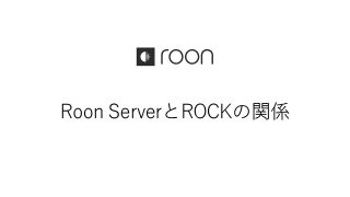 ROCKのUEFIインストール | Roonの開拓